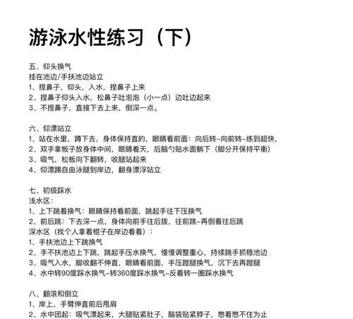 提高职业运动员游泳换气技巧的关键要素（游泳换气技巧的训练方法和注意事项）