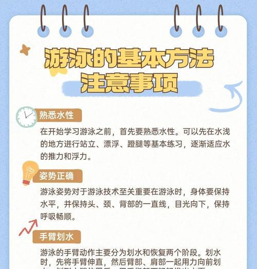 游泳技巧大揭秘（掌握关键技巧，让你在50米游泳中破个人纪录）