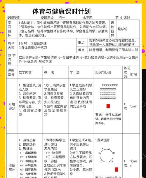 掌握实战变向技巧，成为足球技术高手（从基础变向到高级战术，实现你的足球梦想）