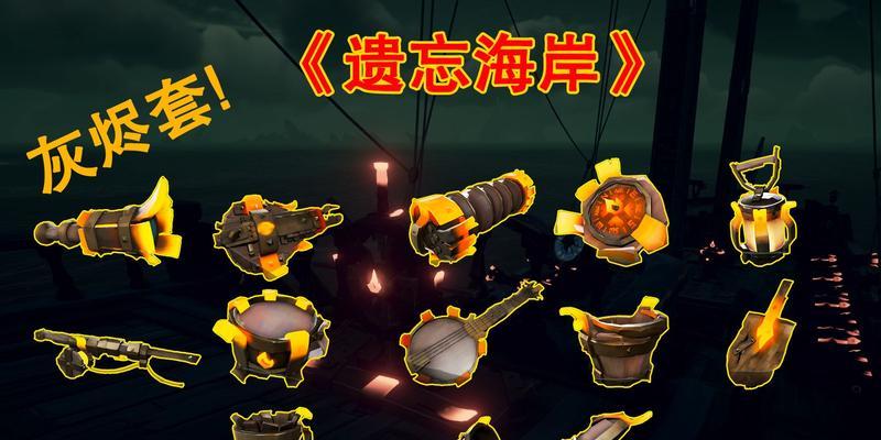 盗贼之海（掌握这些技巧，让你在海洋中游刃有余！）