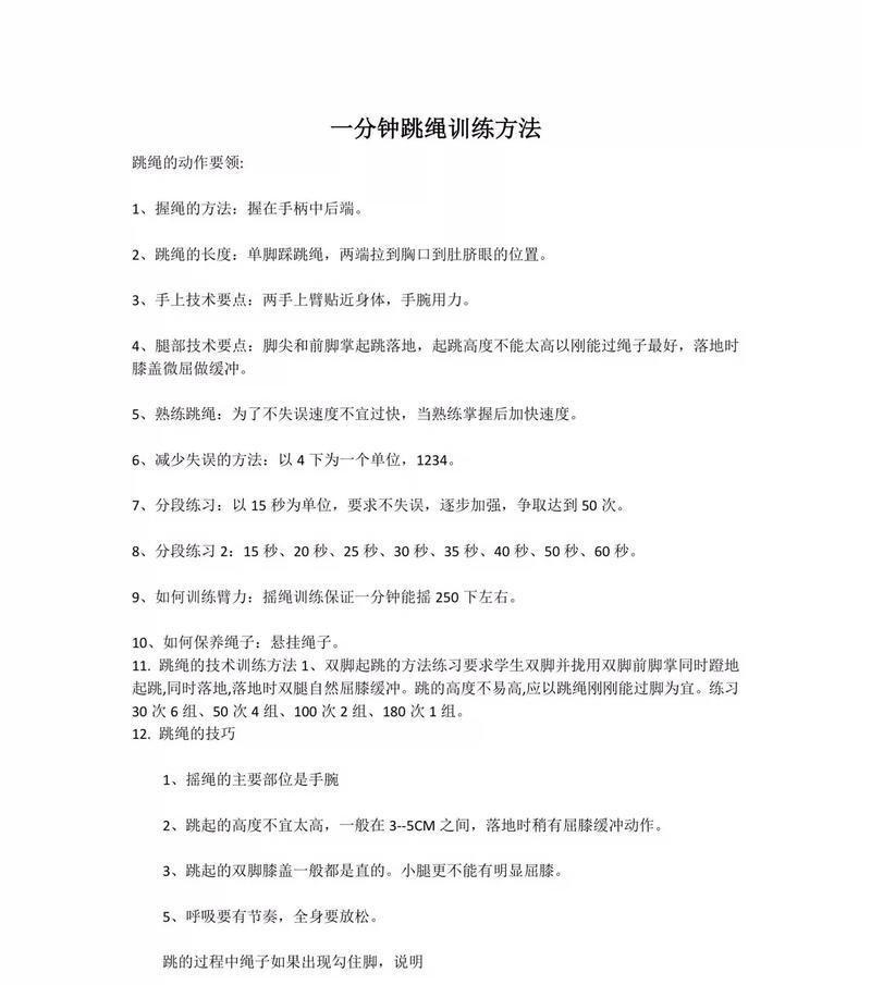 踢足球跳绳技巧大揭秘（掌握关键动作，让你成为跳绳与踢足球两者兼得的达人）