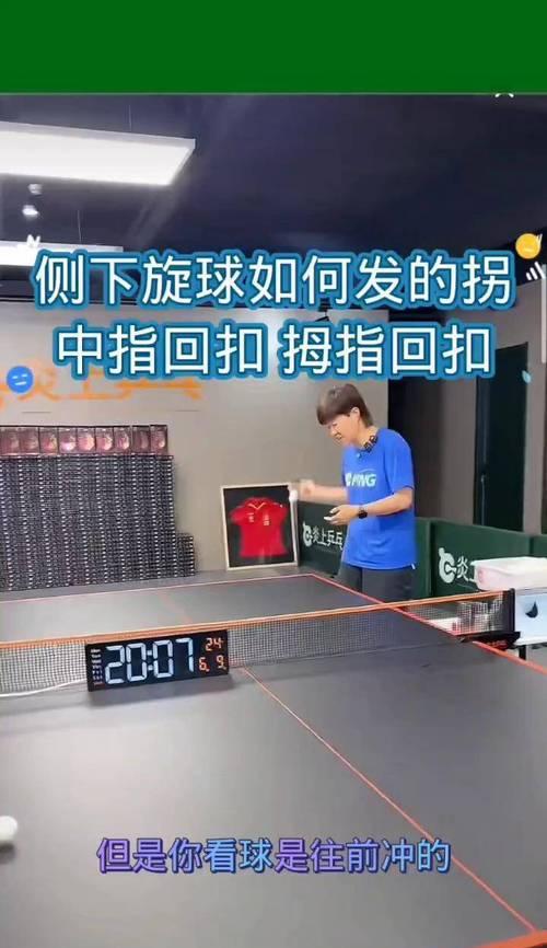 乒乓球旋球的力量（掌握乒乓球旋球技巧，成为高手！）