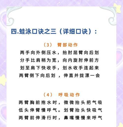 儿童蛙泳游泳换气技巧指南（提高儿童蛙泳游泳换气技巧的关键步骤）
