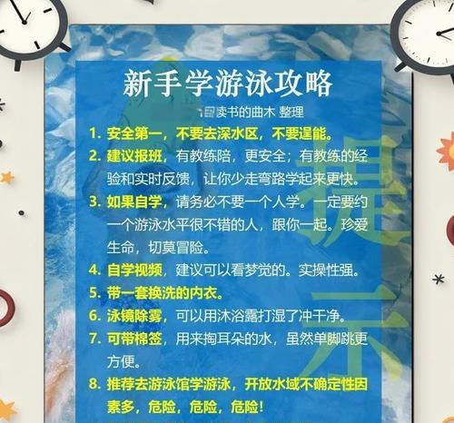 初学者游泳技巧大全（从零开始学游泳，轻松掌握游泳技巧）