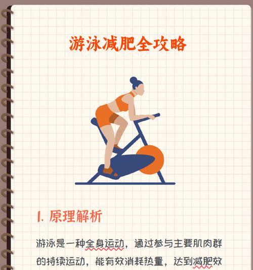 如何提高游泳技巧？（掌握游泳技巧的关键在于坚持和练习）